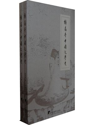 cover image of 插图本中国文学史（History of Chinese Literature (Illustrated Edition)）